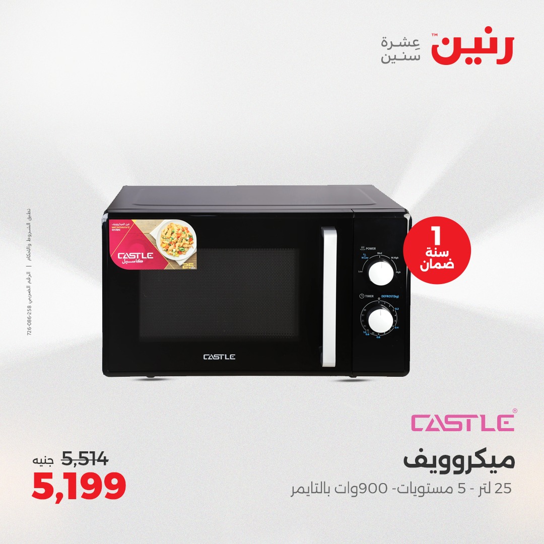 raneen offers from 1may to 3may 2025 عروض رنين من 1 مايو حتى 3 مايو 2025 صفحة رقم 57